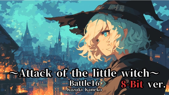 【8-Bit】Battle16「幼き魔女が魔力を解放するとき」