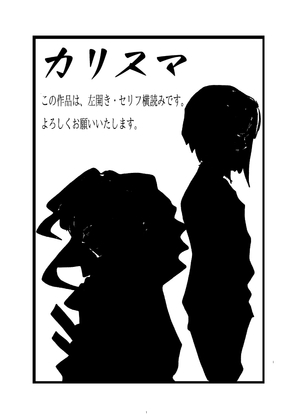 カリスマ