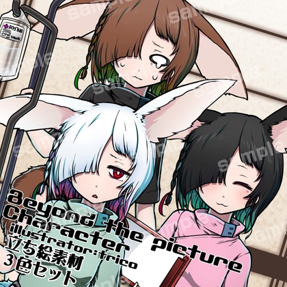 立ち絵素材_ウサギの変化3色セット