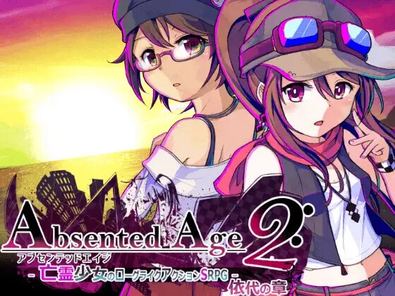 AbsentedAge2:アブセンテッドエイジ2 ～亡霊少女のローグライクアクションSRPG -依代の章-