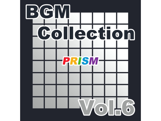 【アルバム】BGM Collection Vol.6/ぷりずむ