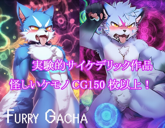 Furry Gacha