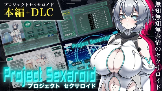 Project Sexaroid バンドルパック