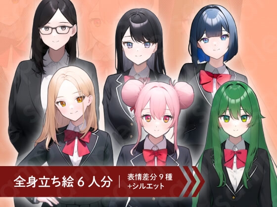 【立ち絵素材6人セット】女子高生・制服・教師・女性・全身表情9種+α